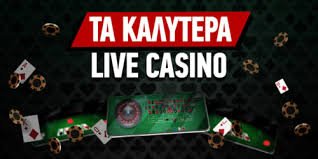 Live Casino Χωρίς Ταυτοποίηση Η Νέα Τάση στον Κόσμο των Τυχερών Παιχνιδιών 377389192